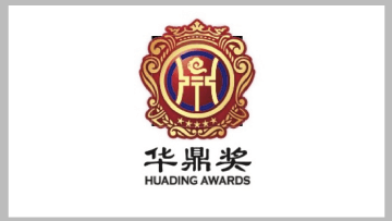 Huading Awards